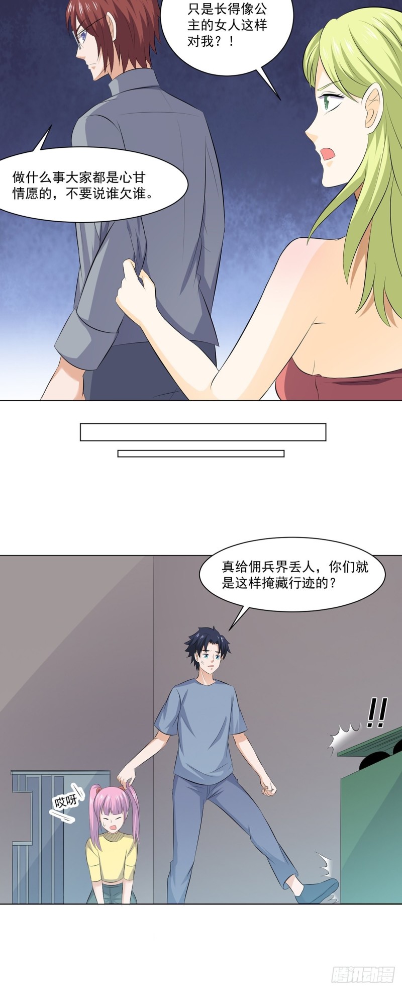 《这个保安有点邪》第三十九话 第5页
