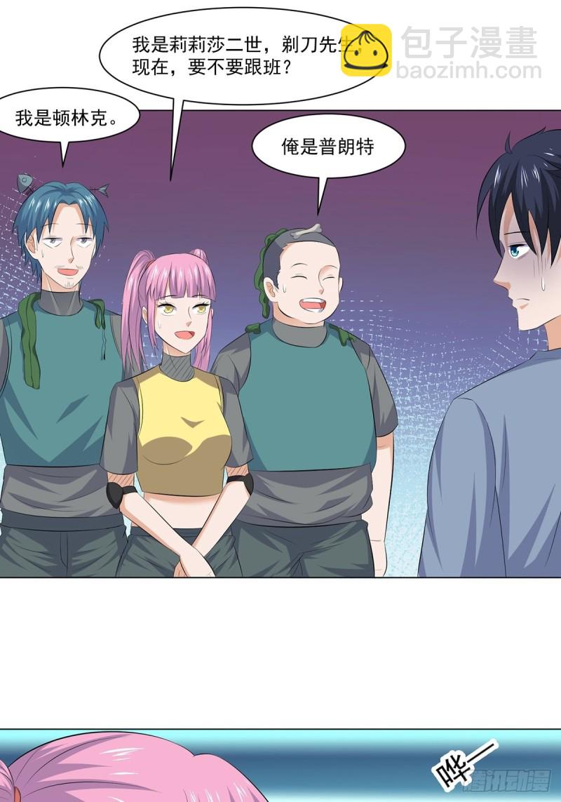 《这个保安有点邪》第三十九话 第6页