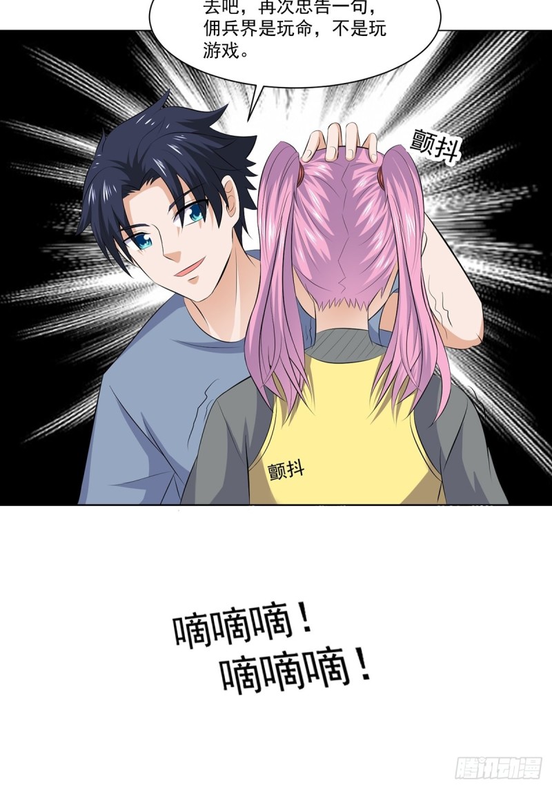 《这个保安有点邪》第三十九话 第8页