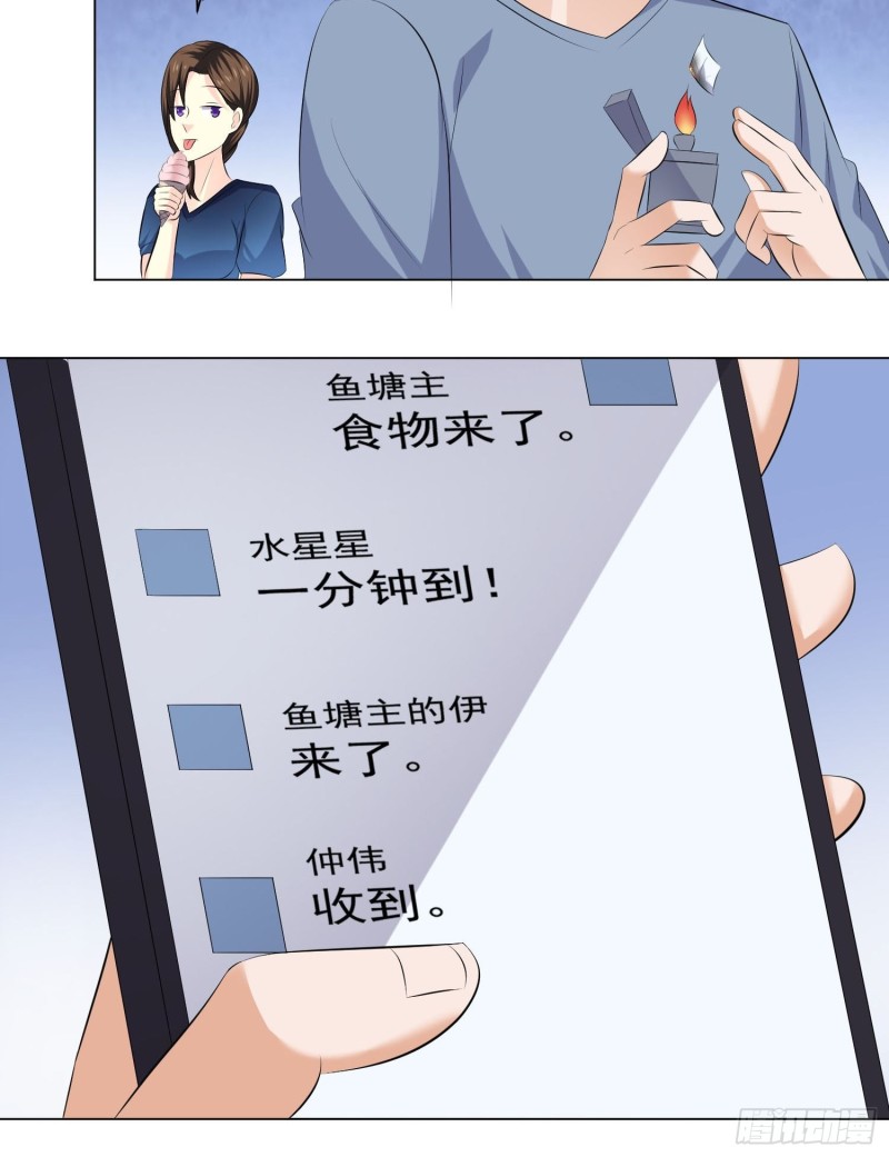 《这个保安有点邪》第四十四话 第11页