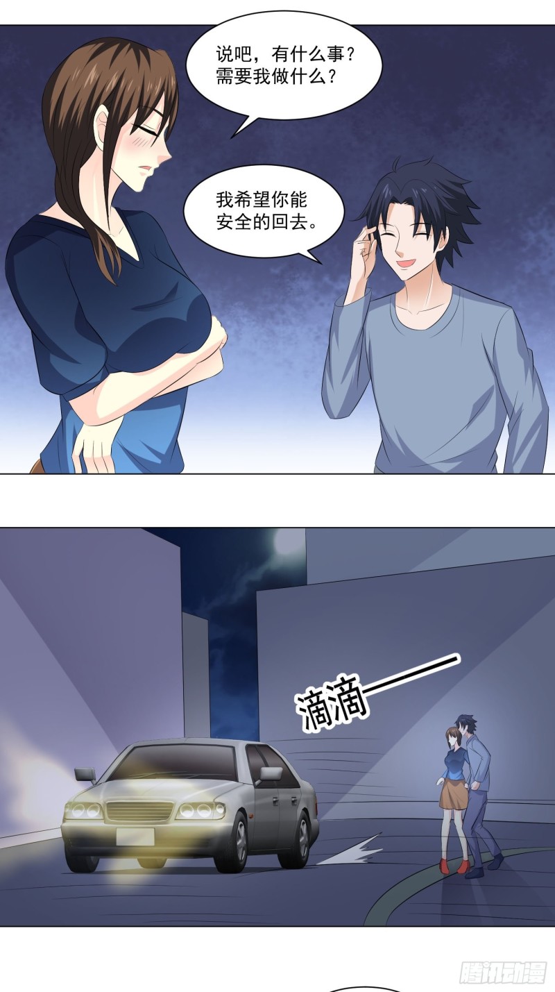 《这个保安有点邪》第四十四话 第12页