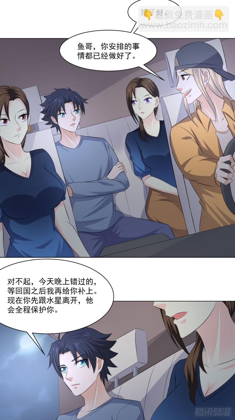 《这个保安有点邪》第四十四话 第13页