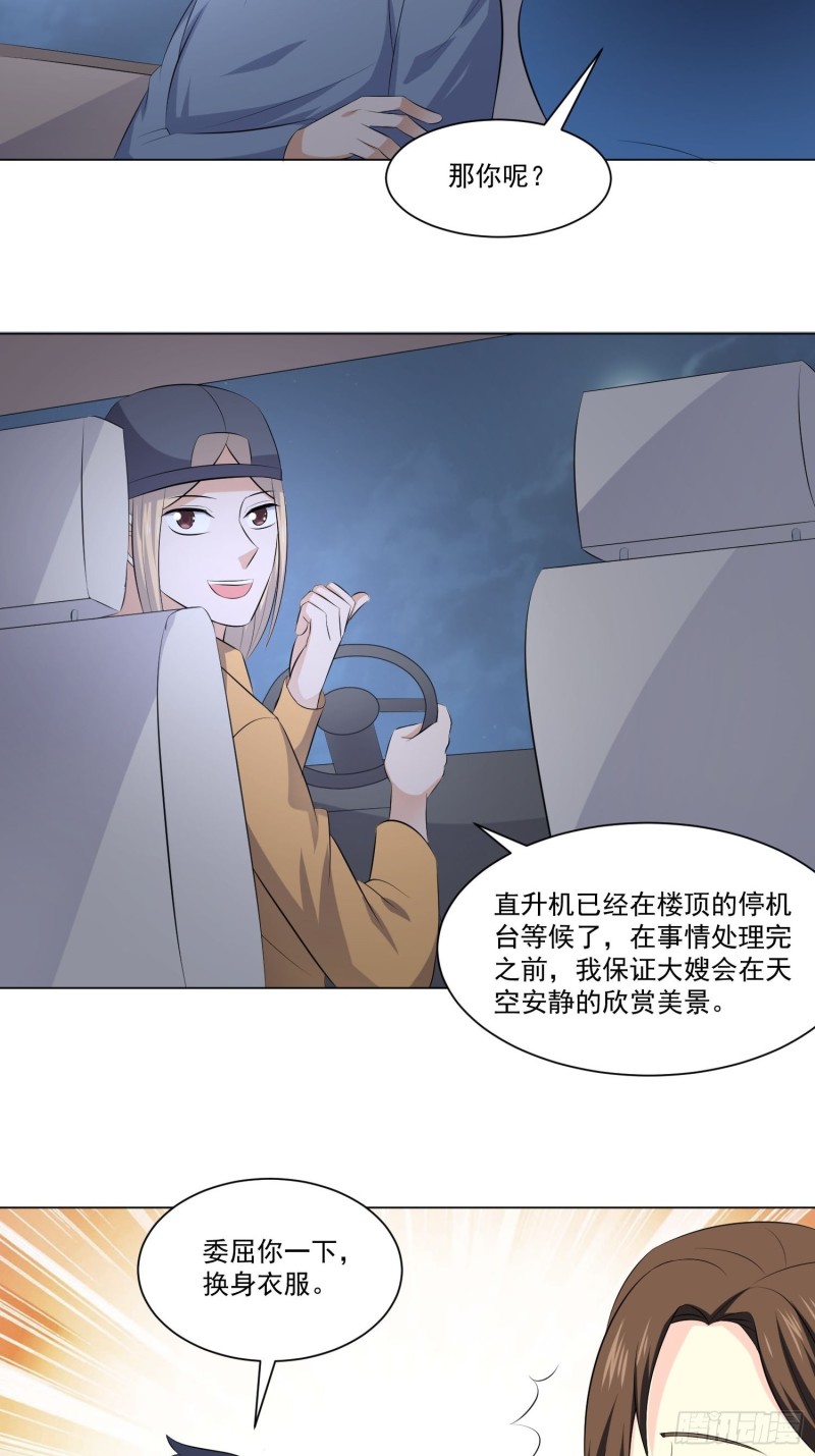 《这个保安有点邪》第四十四话 第14页