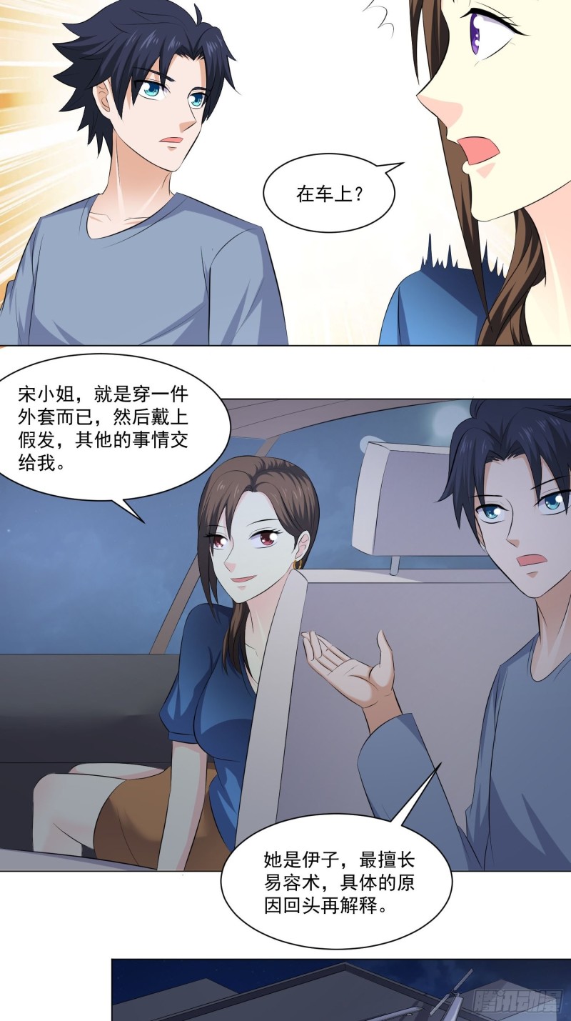 《这个保安有点邪》第四十四话 第15页