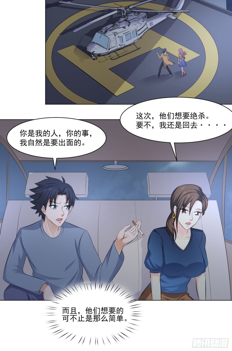 《这个保安有点邪》第四十四话 第16页
