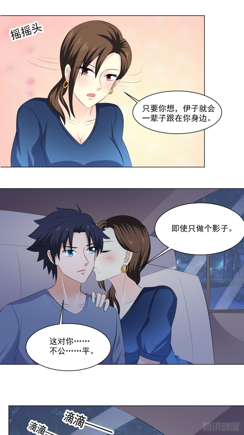 《这个保安有点邪》第四十四话 第17页