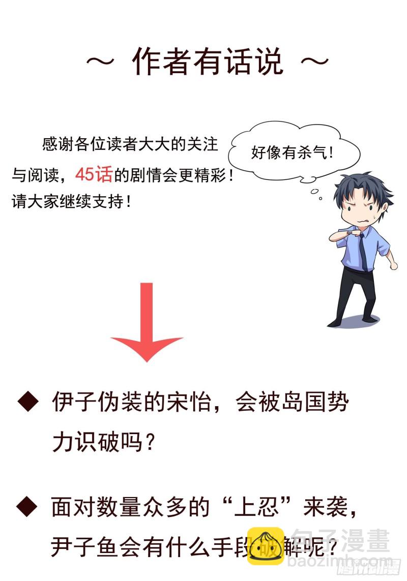 《这个保安有点邪》第四十四话 第22页