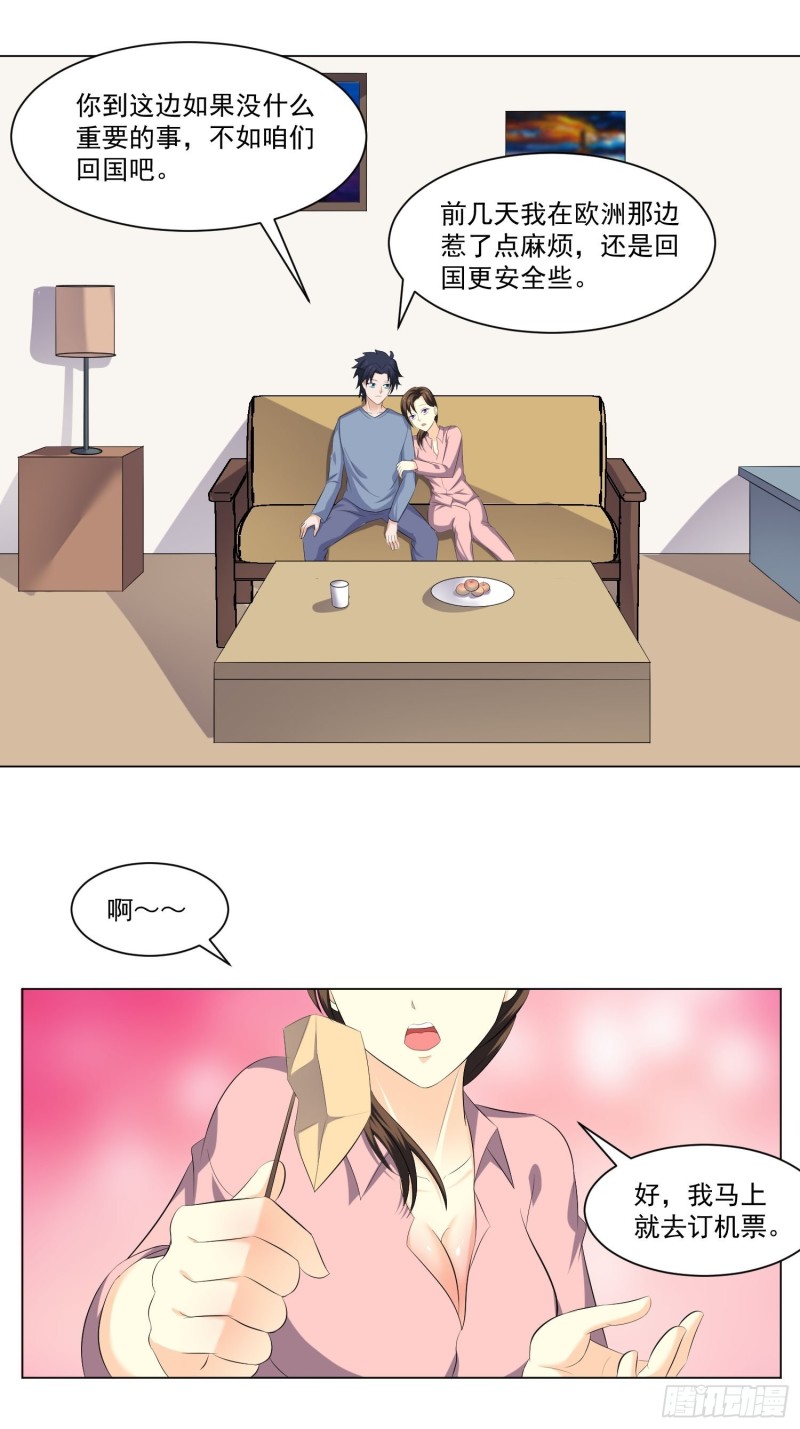 《这个保安有点邪》第四十四话 第2页