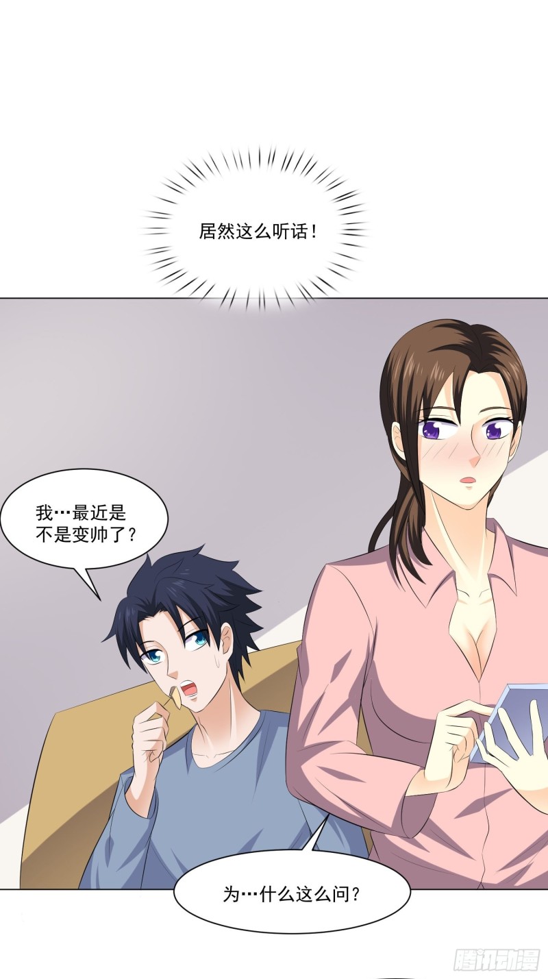《这个保安有点邪》第四十四话 第3页