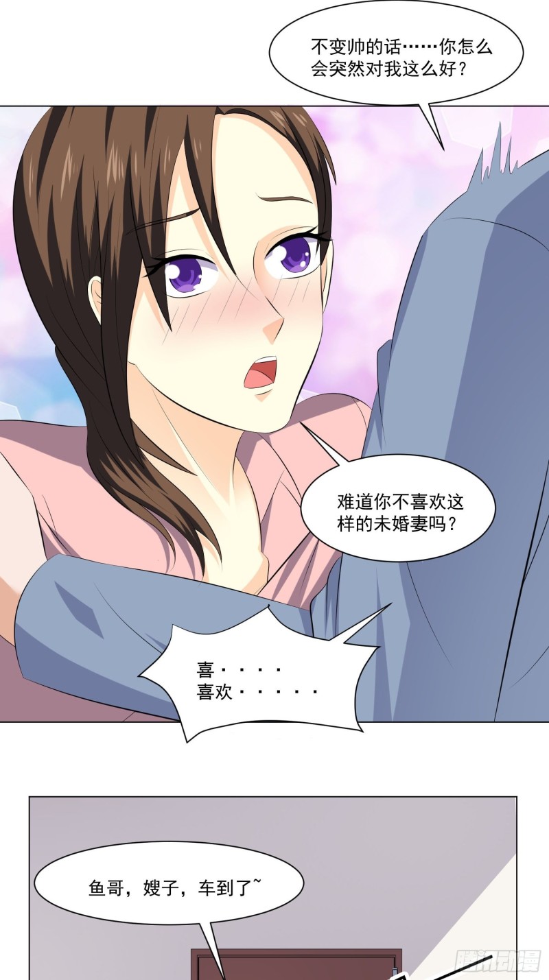 《这个保安有点邪》第四十四话 第4页