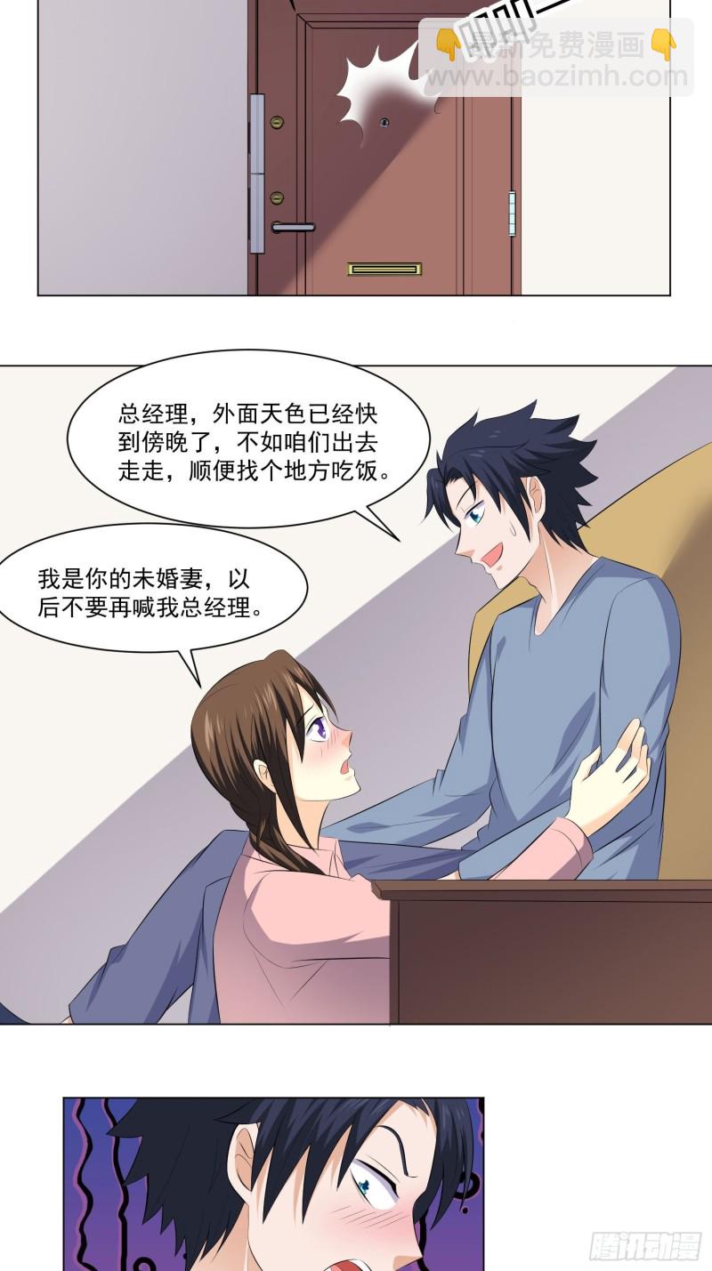 《这个保安有点邪》第四十四话 第5页