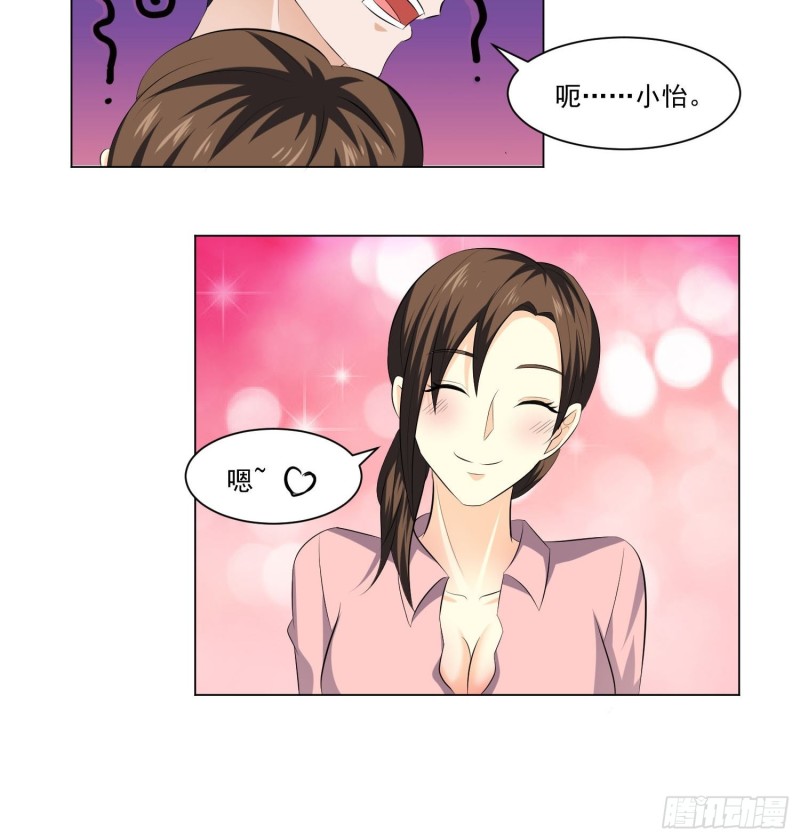 《这个保安有点邪》第四十四话 第6页