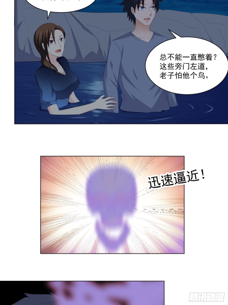 《这个保安有点邪》第四十五话 第11页