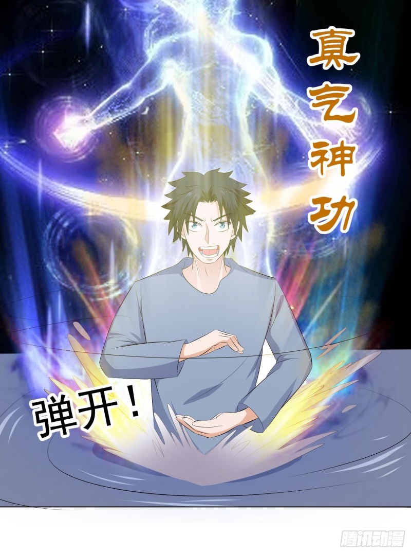 《这个保安有点邪》第四十五话 第13页