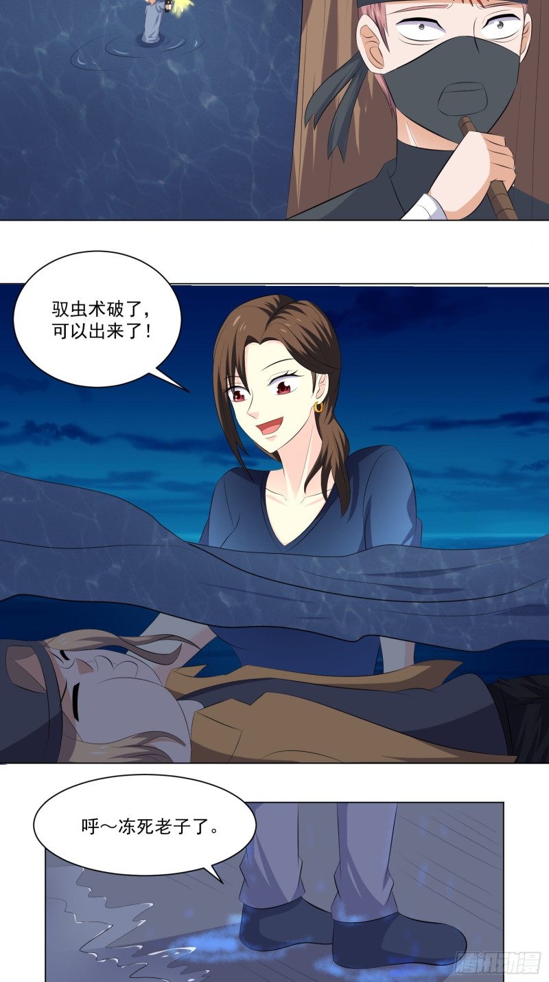 《这个保安有点邪》第四十五话 第15页