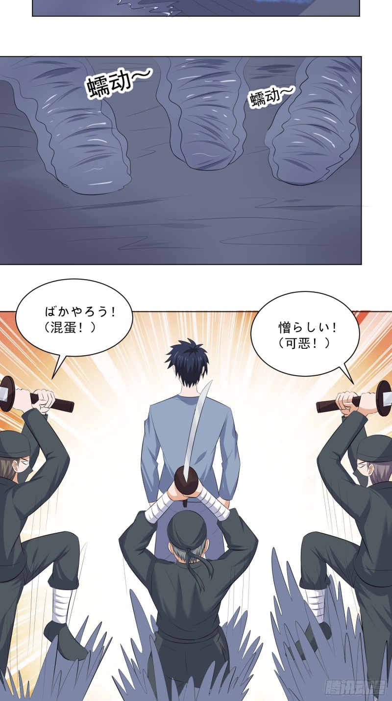 《这个保安有点邪》第四十五话 第16页