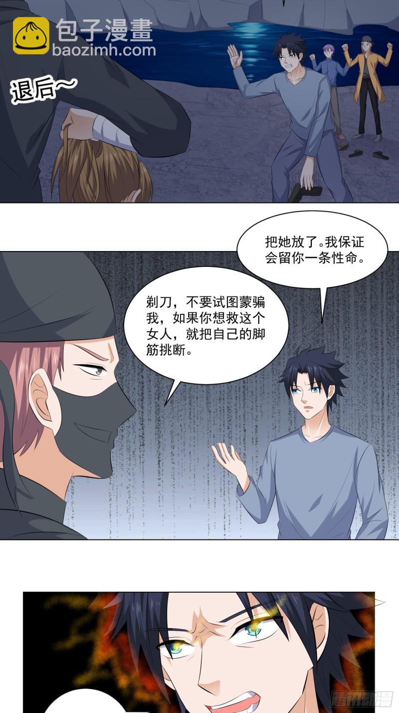 《这个保安有点邪》第四十五话 第20页