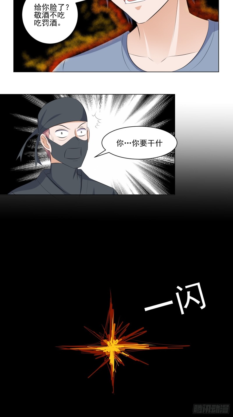《这个保安有点邪》第四十五话 第21页