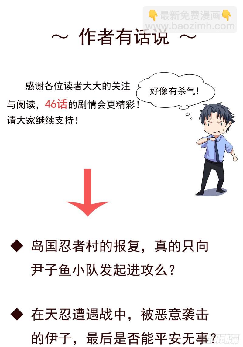 《这个保安有点邪》第四十五话 第24页