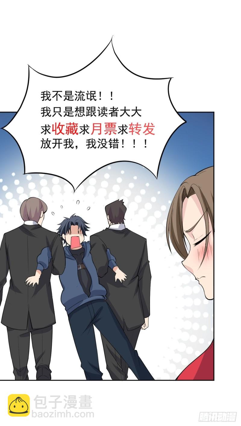 《这个保安有点邪》第四十五话 第27页