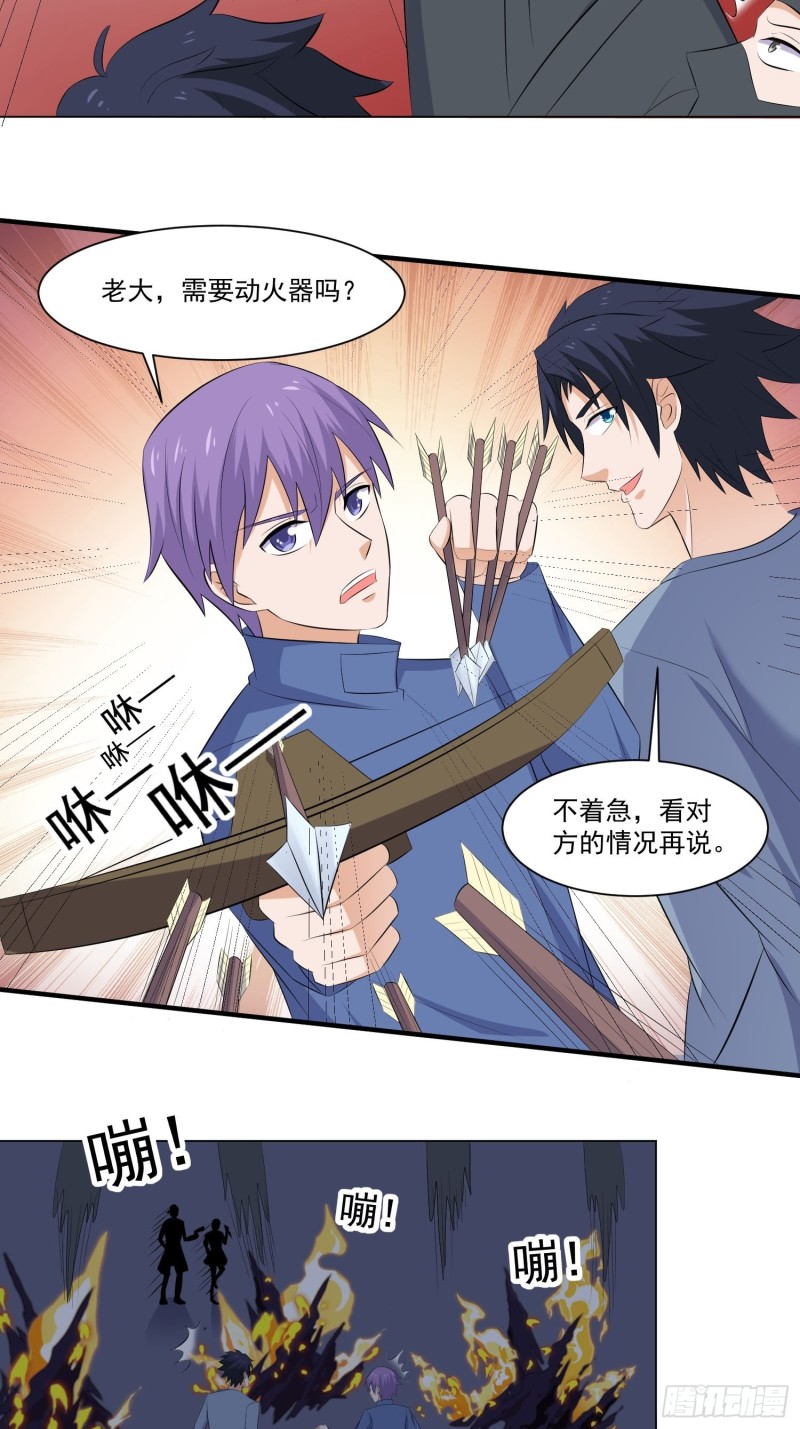 《这个保安有点邪》第四十五话 第3页