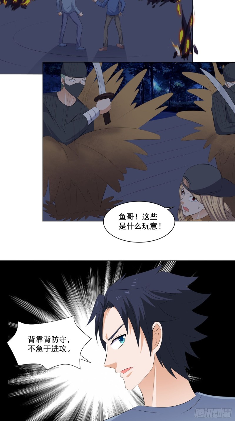 《这个保安有点邪》第四十五话 第4页