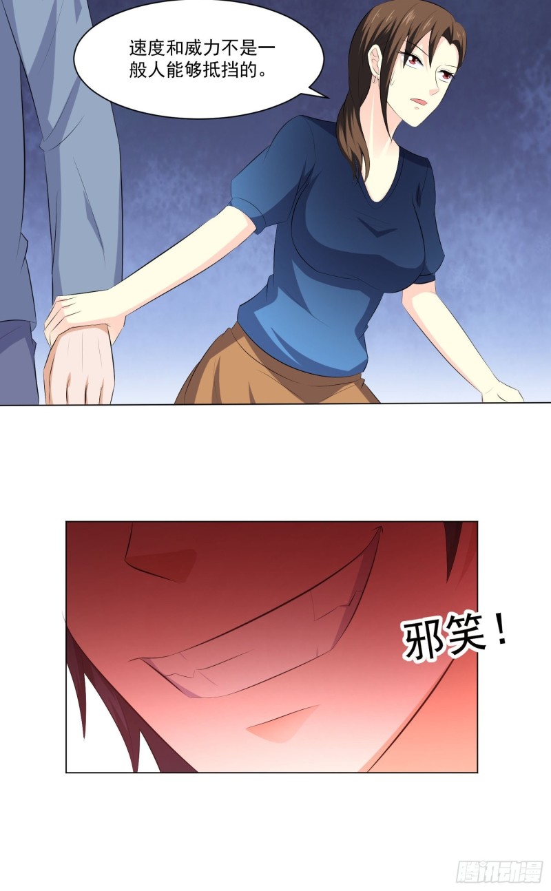 《这个保安有点邪》第四十五话 第6页