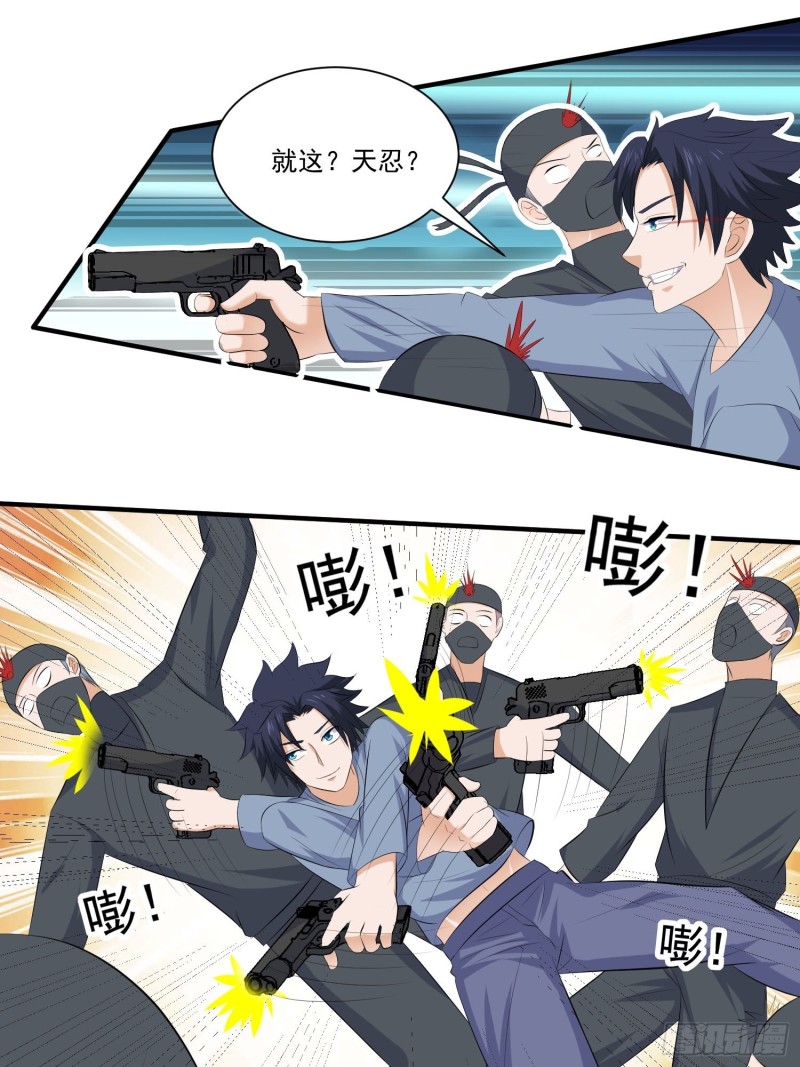 《这个保安有点邪》第四十五话 第7页