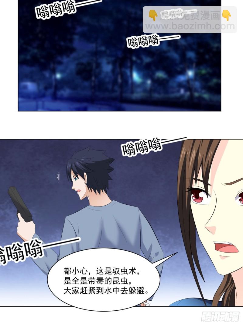 《这个保安有点邪》第四十五话 第9页