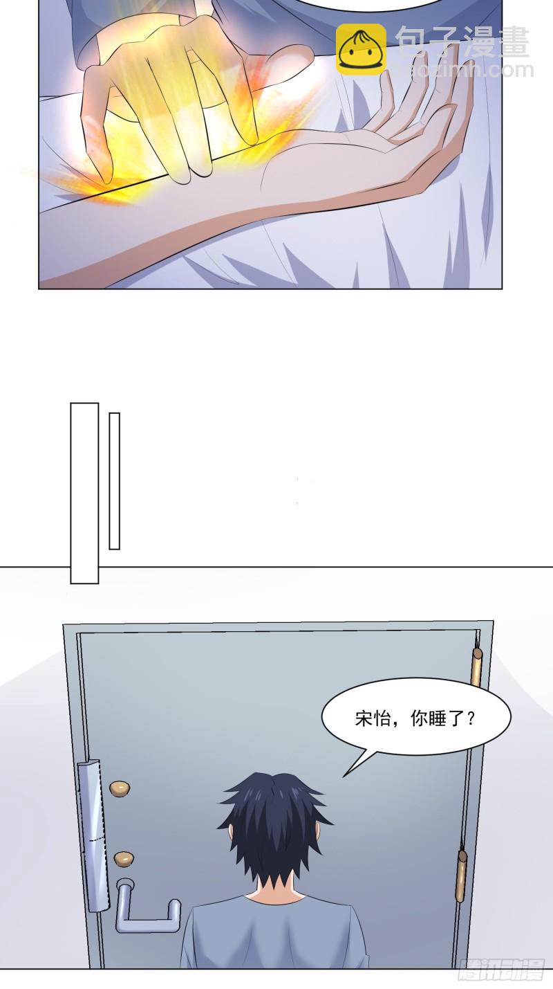 《这个保安有点邪》第四十六话 第10页
