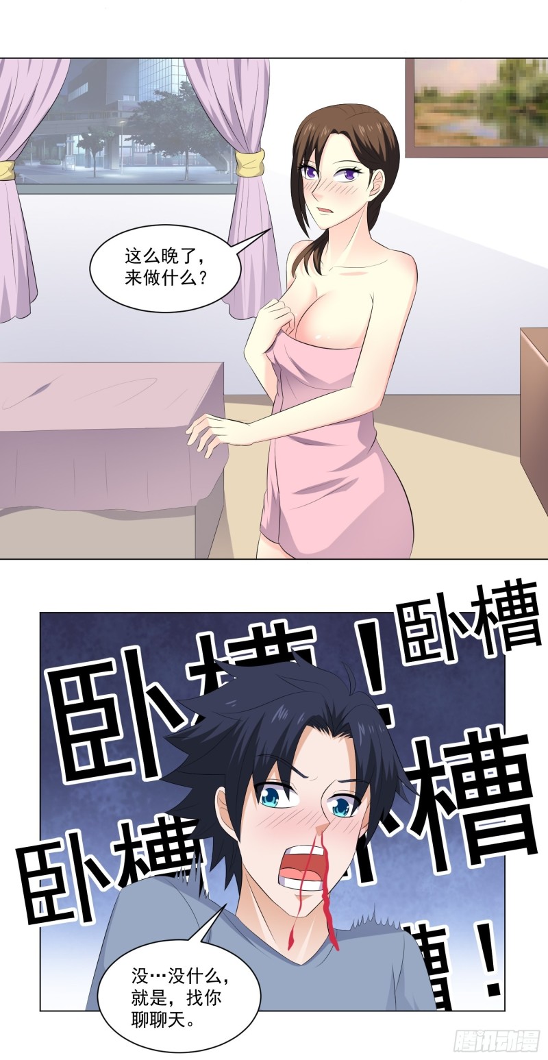 《这个保安有点邪》第四十六话 第11页