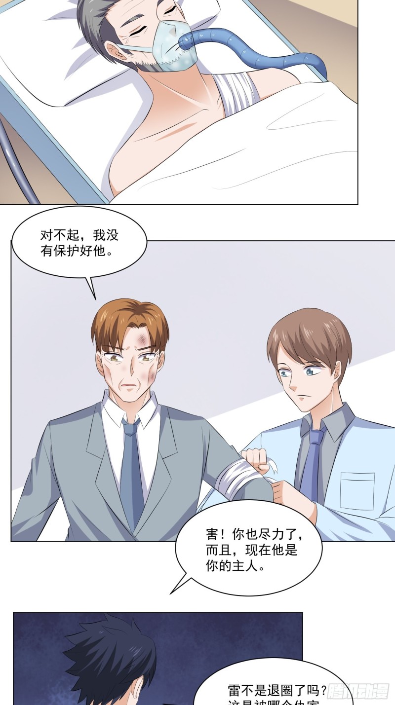 《这个保安有点邪》第四十六话 第14页