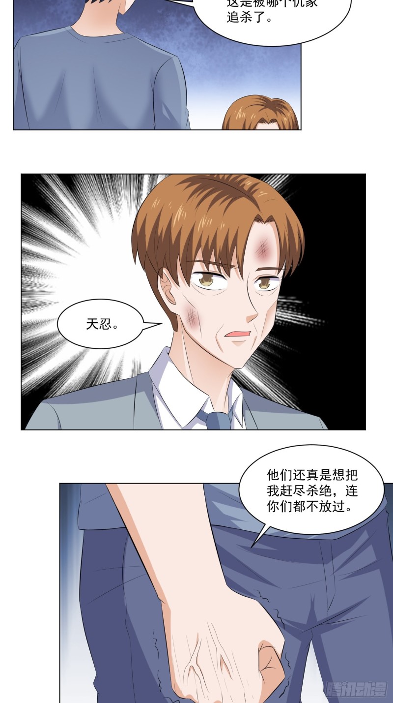 《这个保安有点邪》第四十六话 第15页