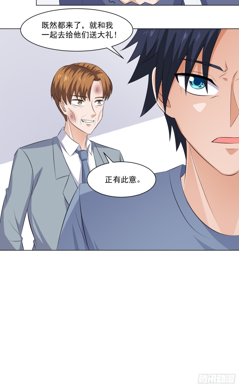 《这个保安有点邪》第四十六话 第16页