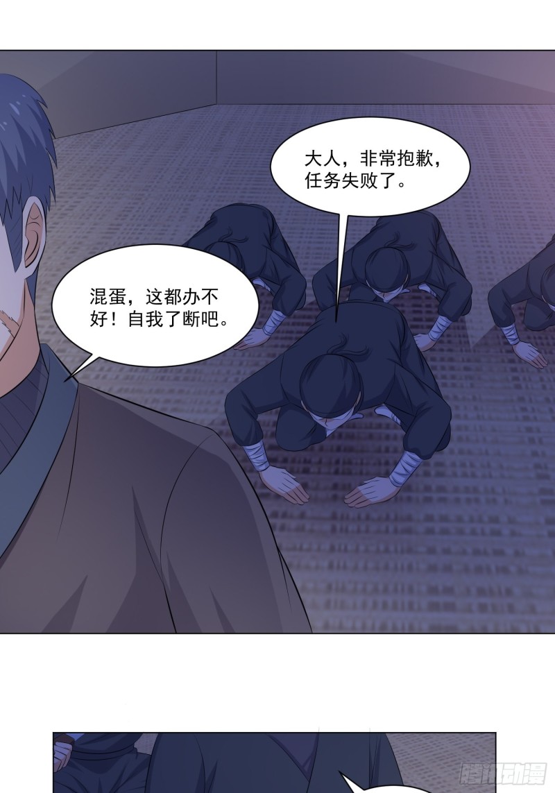 《这个保安有点邪》第四十六话 第17页