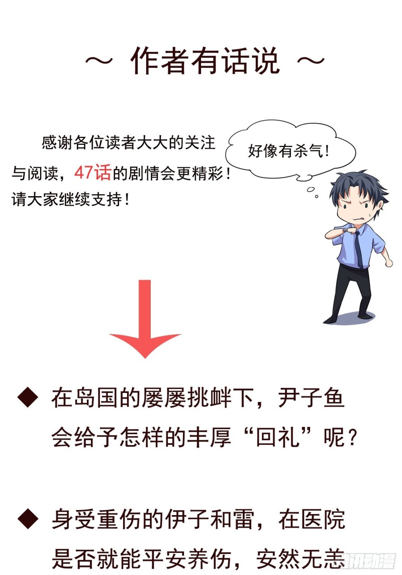 《这个保安有点邪》第四十六话 第20页