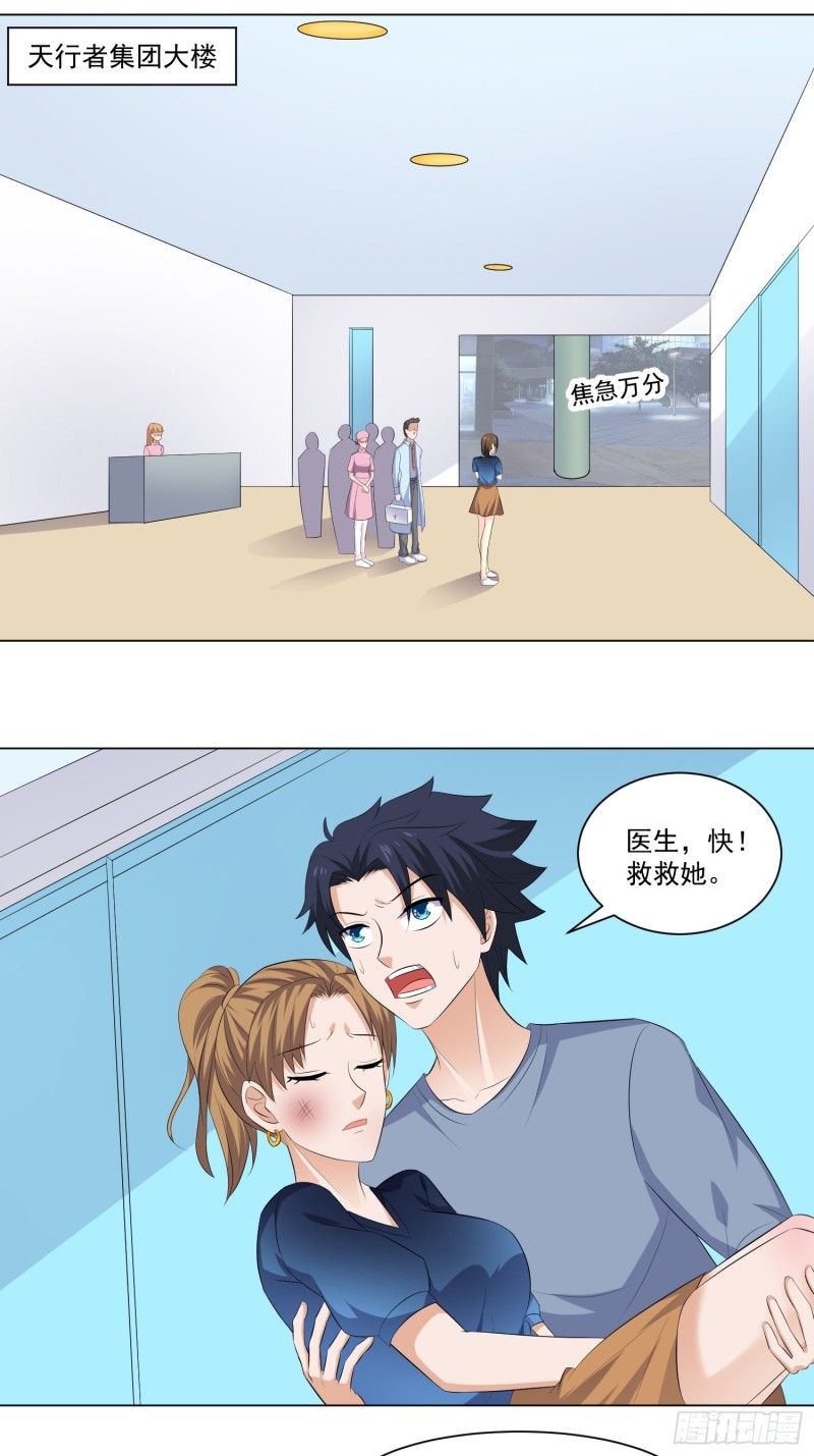 《这个保安有点邪》第四十六话 第2页
