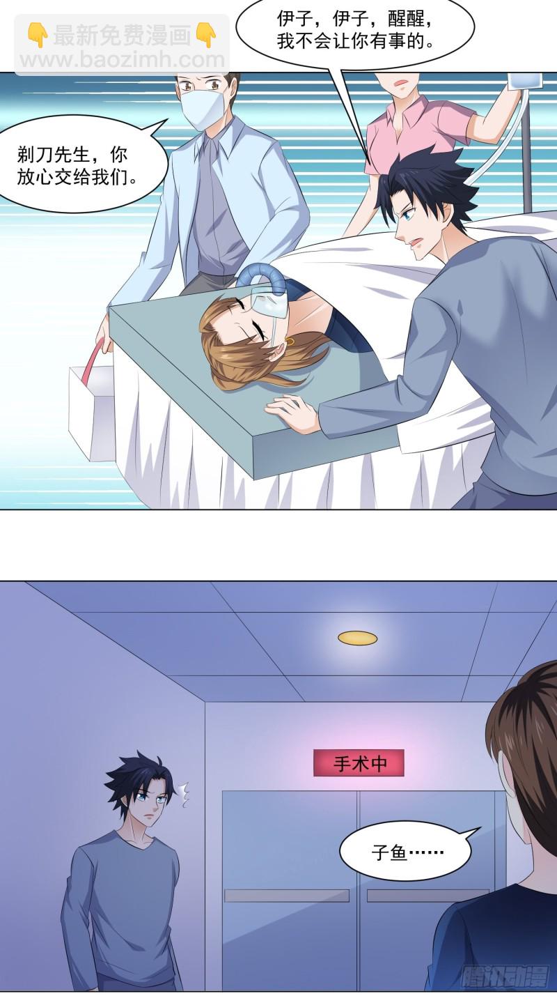 《这个保安有点邪》第四十六话 第3页