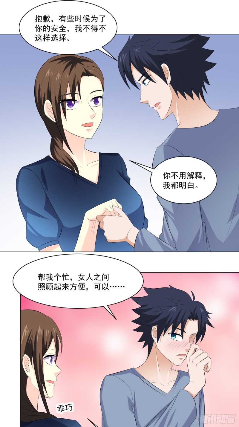 《这个保安有点邪》第四十六话 第4页