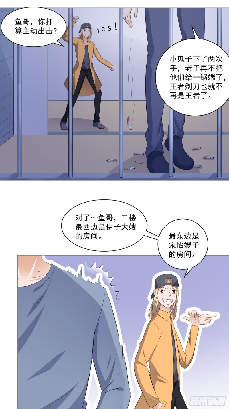 《这个保安有点邪》第四十六话 第7页