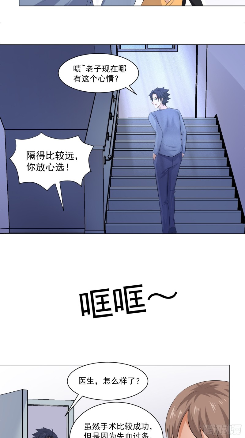 《这个保安有点邪》第四十六话 第8页
