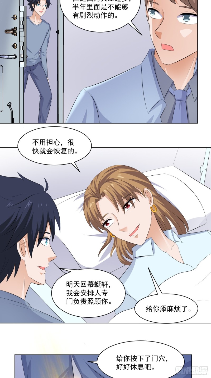 《这个保安有点邪》第四十六话 第9页