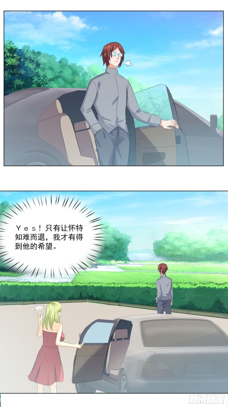《这个保安有点邪》第四十三话 第12页