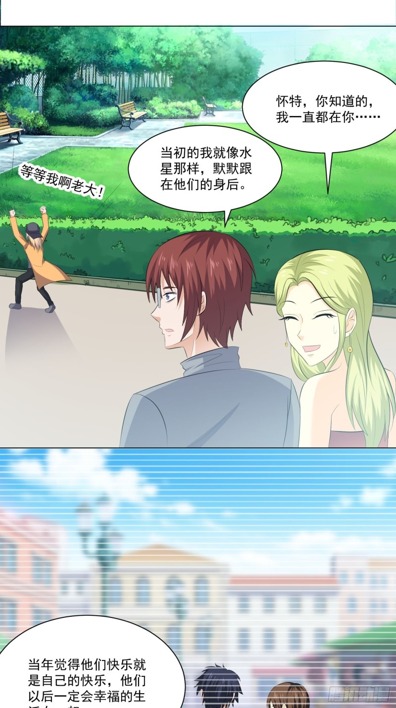 《这个保安有点邪》第四十三话 第13页