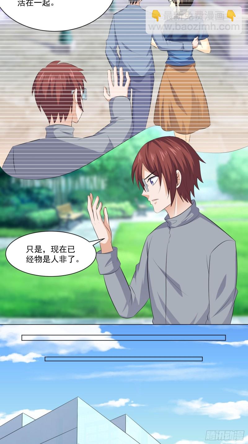 《这个保安有点邪》第四十三话 第14页