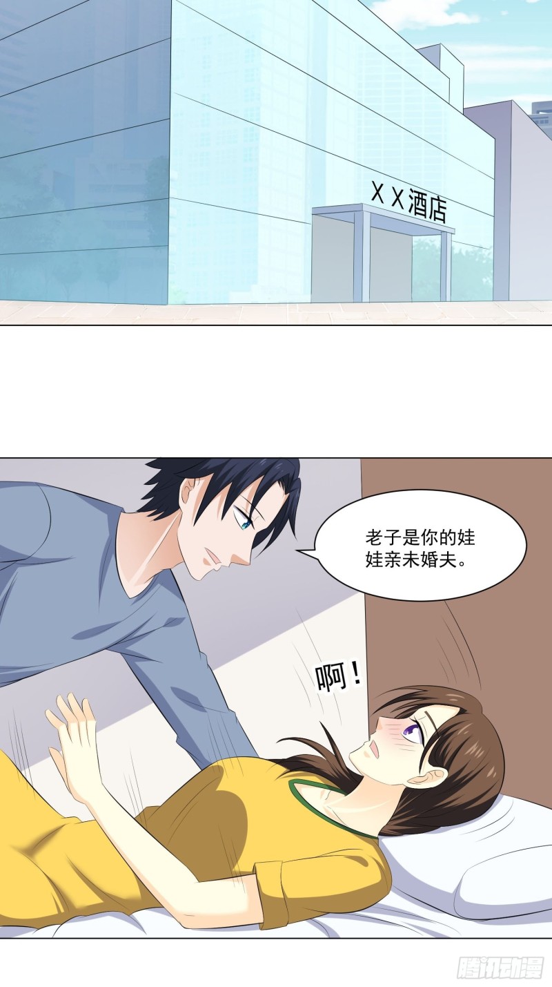 《这个保安有点邪》第四十三话 第15页