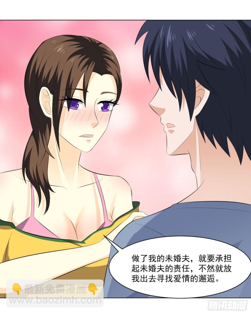 《这个保安有点邪》第四十三话 第16页