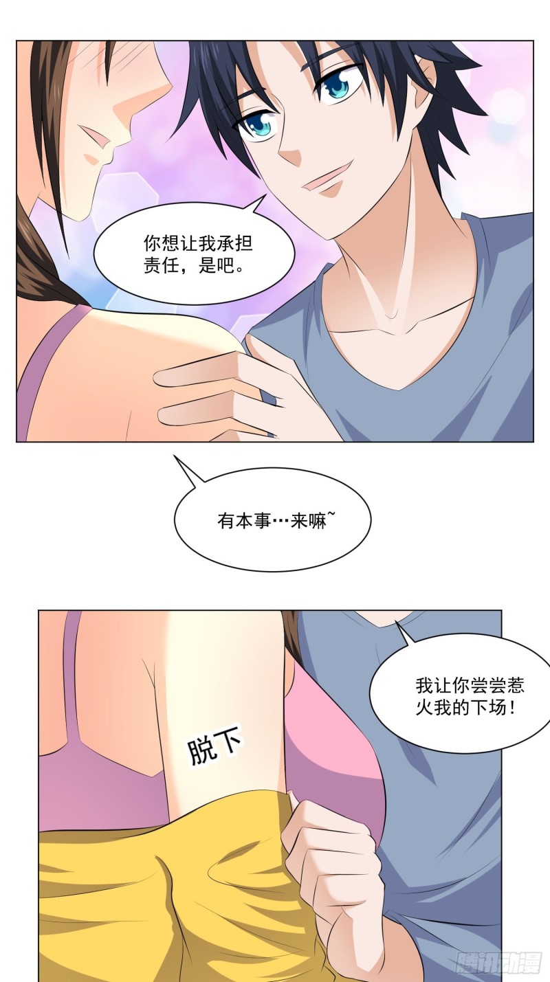《这个保安有点邪》第四十三话 第17页