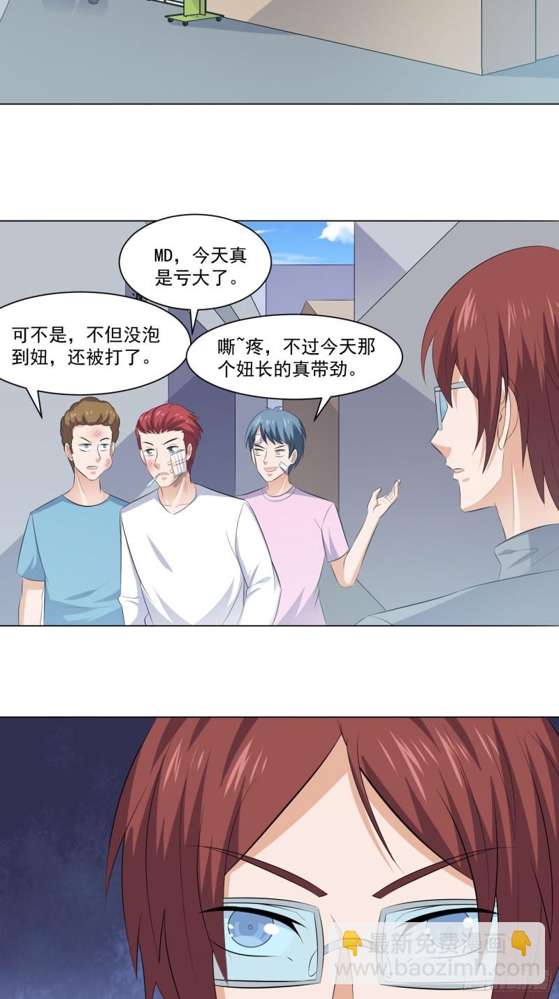 《这个保安有点邪》第四十三话 第20页