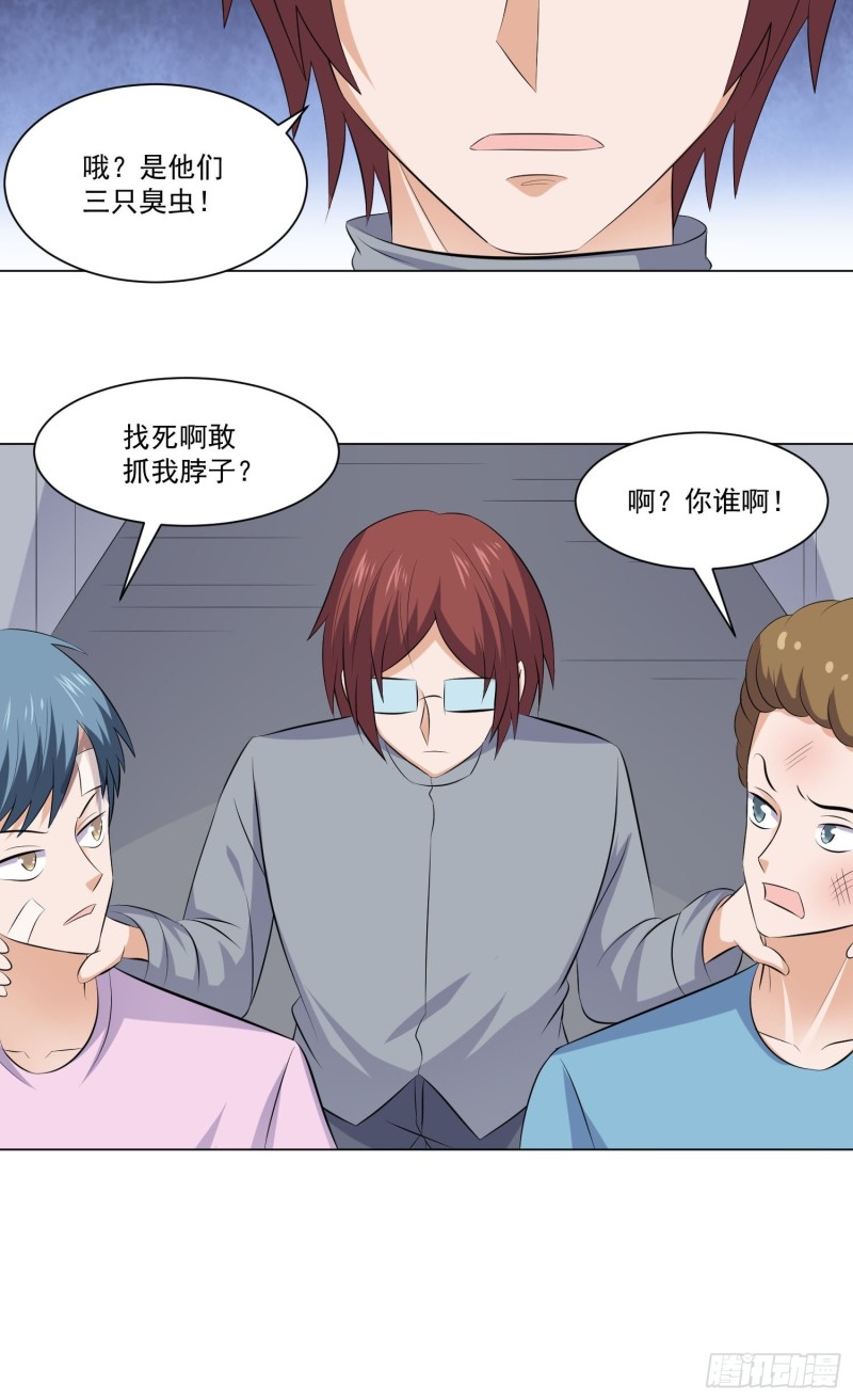 《这个保安有点邪》第四十三话 第21页